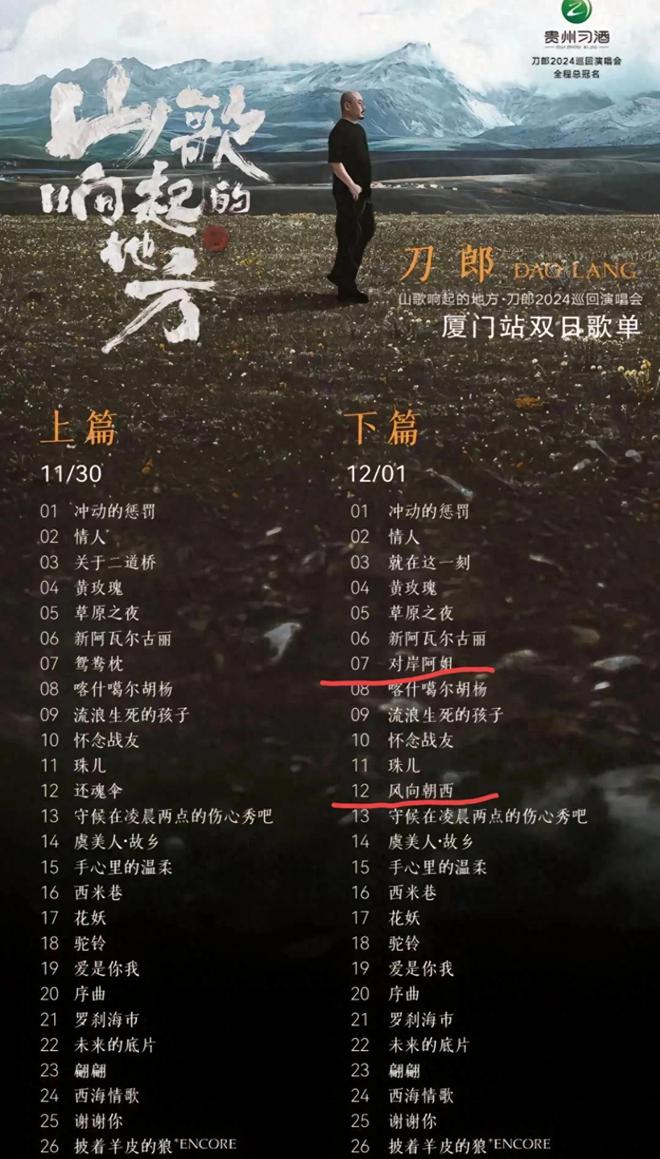 会临时加歌四大亮点不容错过！球盟会登录平台刀郎厦门演唱(图6)