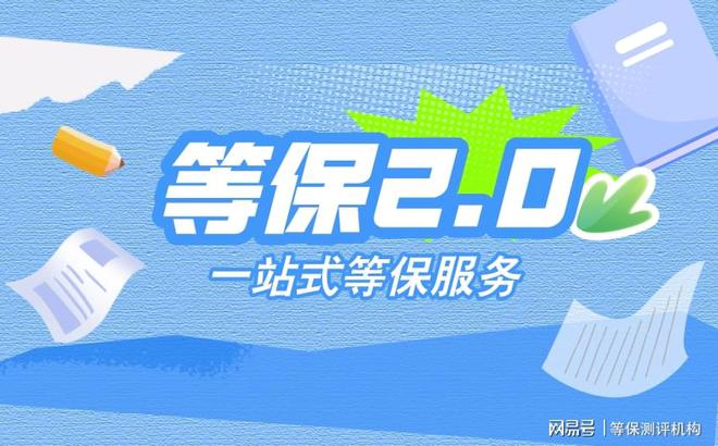 护收费标准与等保测评费用球盟会入口破解广州等级保(图3)