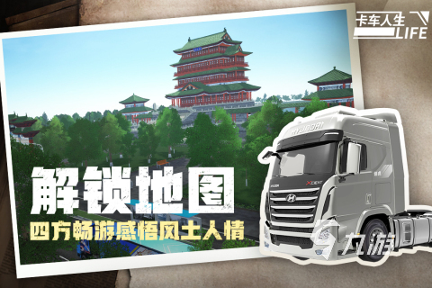 机版合集 2025热门的卡车游戏分享qmh球盟会亚博流行的卡车联机游戏手(图5)