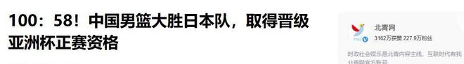 琦却遭知名评球人怒批打的唯唯诺诺没眼看qmh球盟会亚博网址中国男篮大胜日本周(图8)