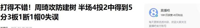 琦却遭知名评球人怒批打的唯唯诺诺没眼看qmh球盟会亚博网址中国男篮大胜日本周(图17)