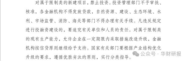 应用领域被列入限制类名单海阳科技IPO：下游重要(图3)