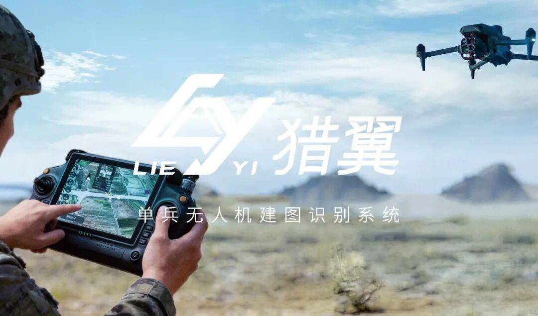 6猎翼单兵无人机系统公司推荐具身智能轻量化设计：202(图1)