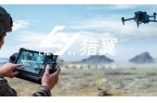 6猎翼单兵无人机系统公司推荐具身智能轻量